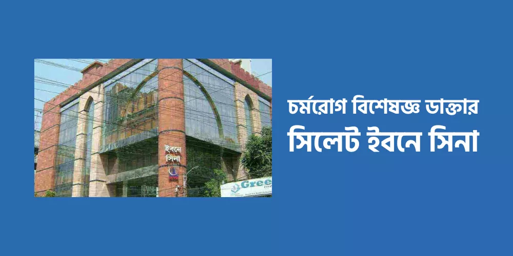 Dermatologist Doctor Sylhet Ibn Sina1