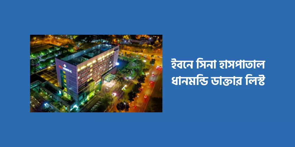 Ibn Sina Hospital Dhanmondi1