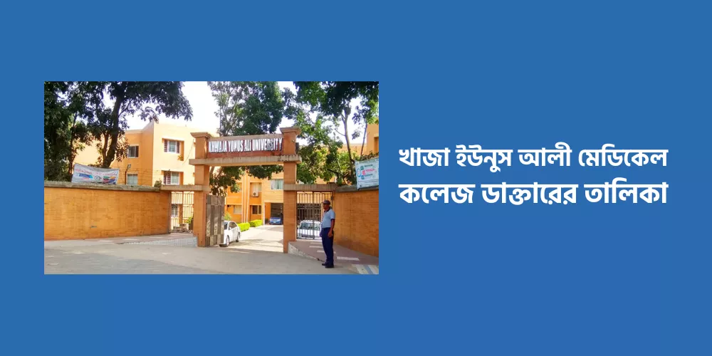 Khwaja Yunus Ali Medical College Hospital1