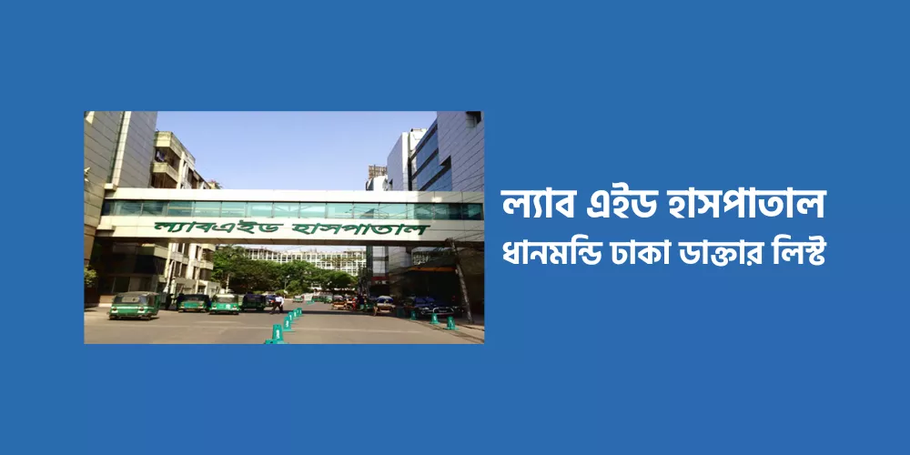 Lab Aid Hospital Dhanmondi Dhaka Doctor List1