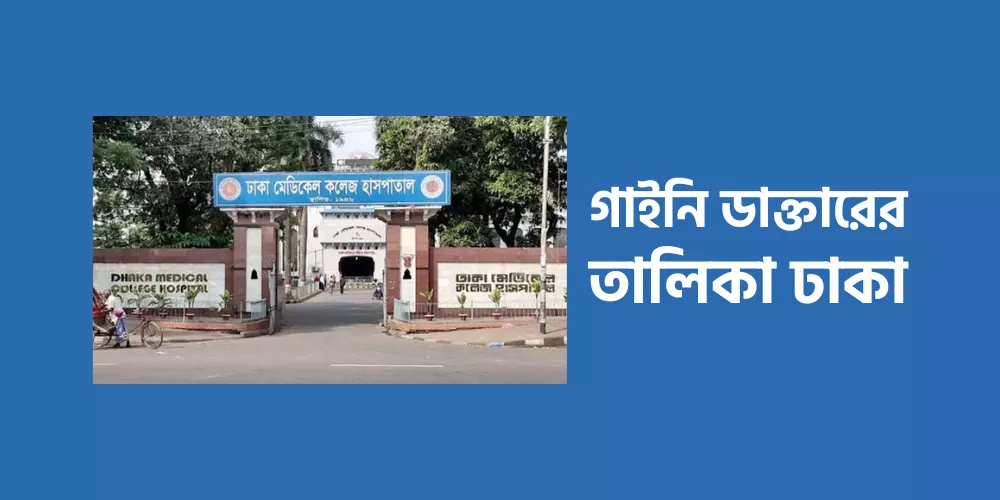 List of Gynecologist Doctors Dhaka1