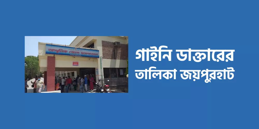 List of Gynecologists in Joypurhat1