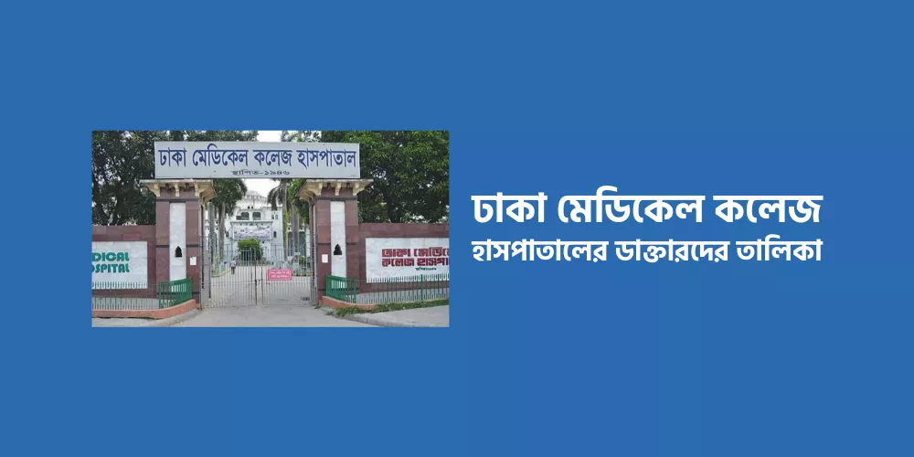 List of doctors at Dhaka Medical College Hospital1