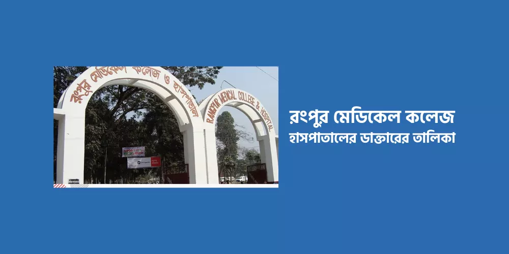 List of doctors at Rangpur Medical College Hospital1