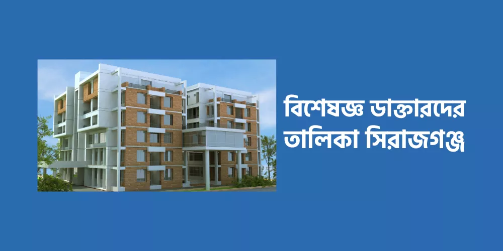 List of specialist doctors in Sirajganj1