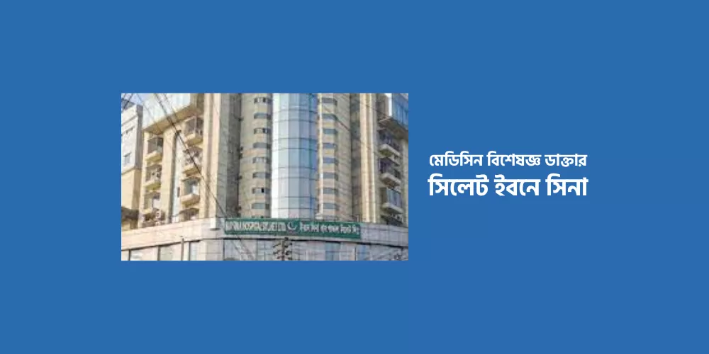 Medicine Specialist Doctor Sylhet Ibn Sina1