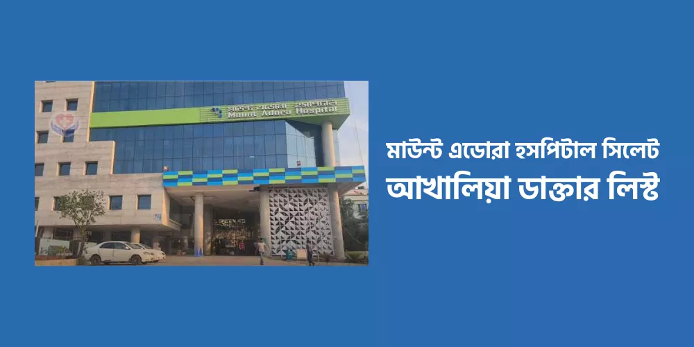 Mount Edora Hospital Sylhet Akhalia Doctor List1