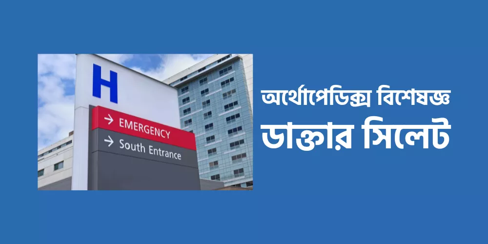 Orthopedics Specialist Doctor Sylhet1