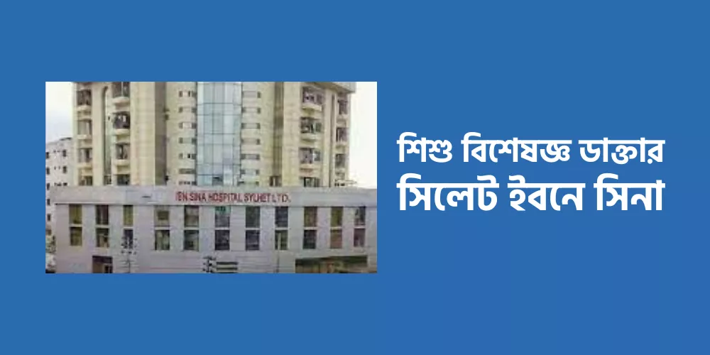 Pediatrician Doctor Sylhet Ibn Sina1