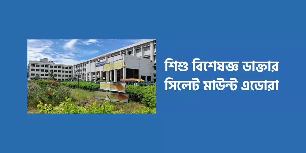 Pediatrician Doctor Sylhet Mount Edora1