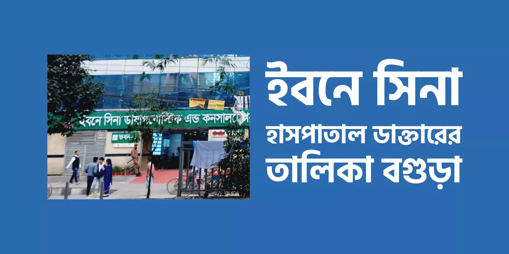 ibn sina doctor bogura