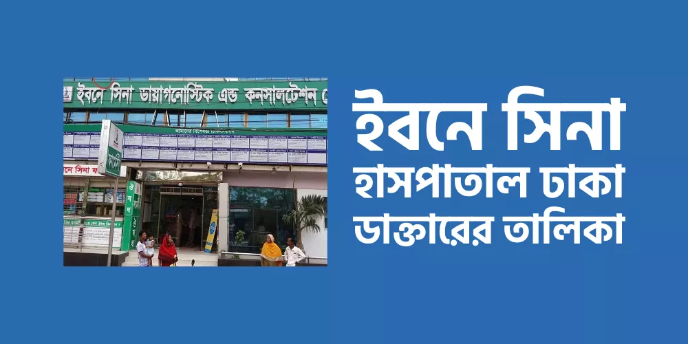 ibn sina doctor dhaka