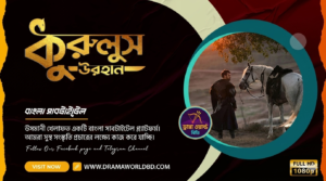 Kurulus Orhan season-1 Bangla Subtitle (Complete)
